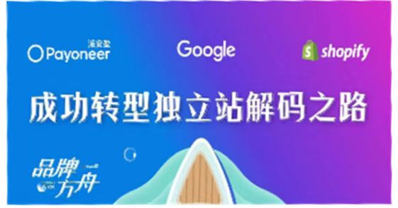 Payoneer派安盈独立站“攀登计划”, 收款提现0费率,助业务登顶新高峰