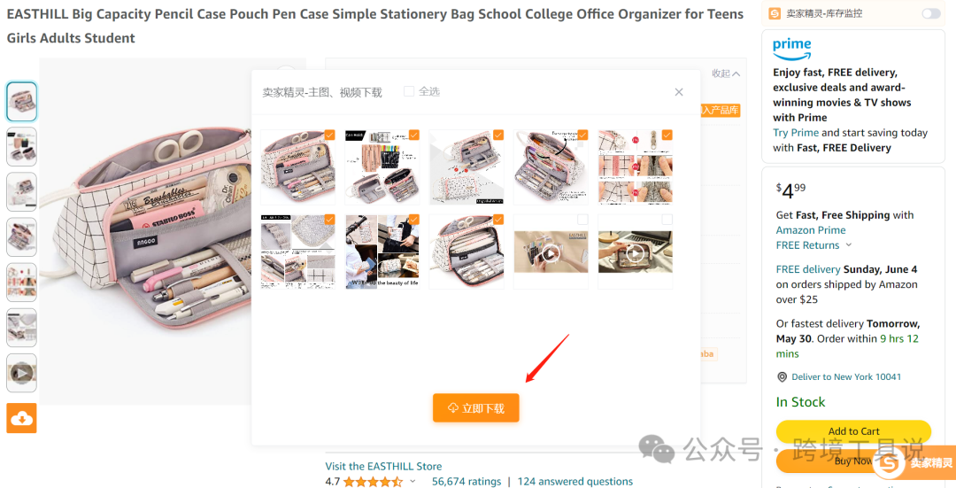亚马逊商品主图，A+图片，评论图片视频一键打包下载
