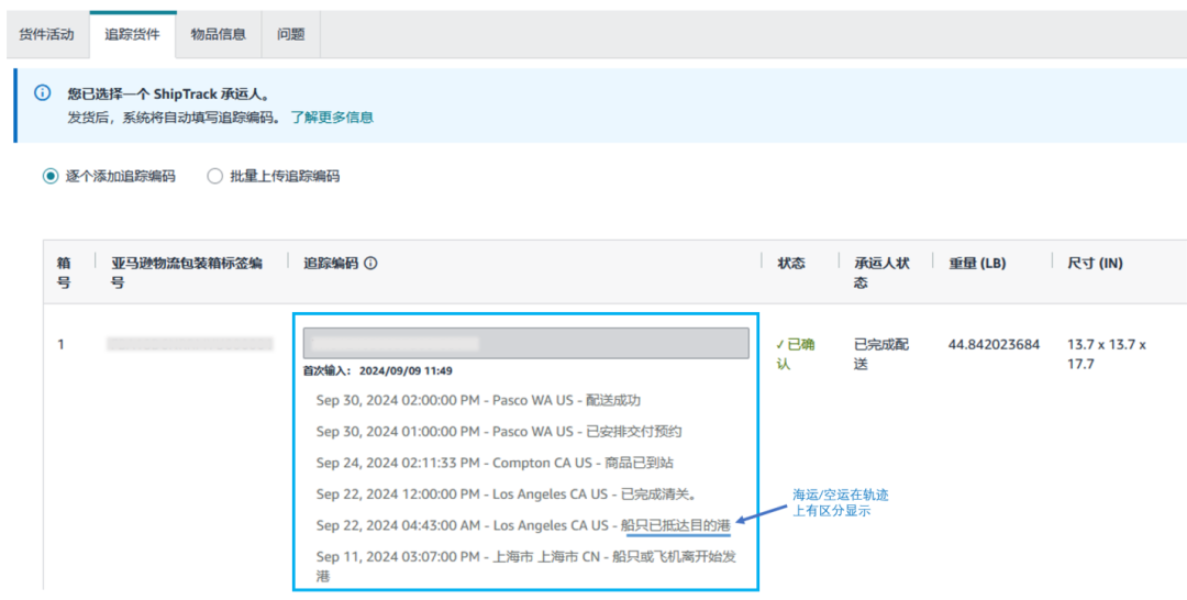 亚马逊ShipTrack，简单四步让跨境物流追踪一目了然