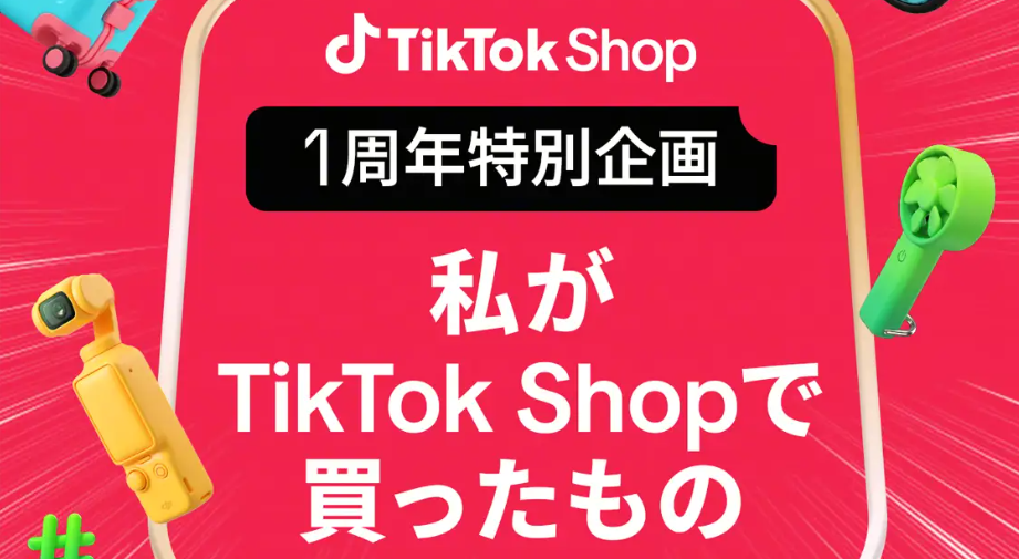 精准触达！美客多接入TikTok生态，亚马逊爆品维权