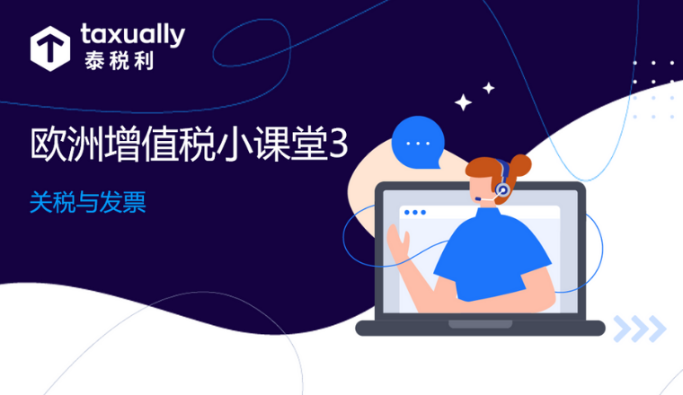 欧洲增值税小课堂3：亚马逊VAT递延到底是怎么回事？