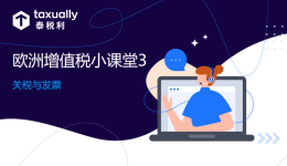 歐洲增值稅小課堂3：亞馬遜VAT遞延到底是怎么回事？