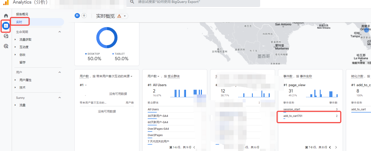 【Google Analytics】如何通过GA4创立自定义事件加购、购物？