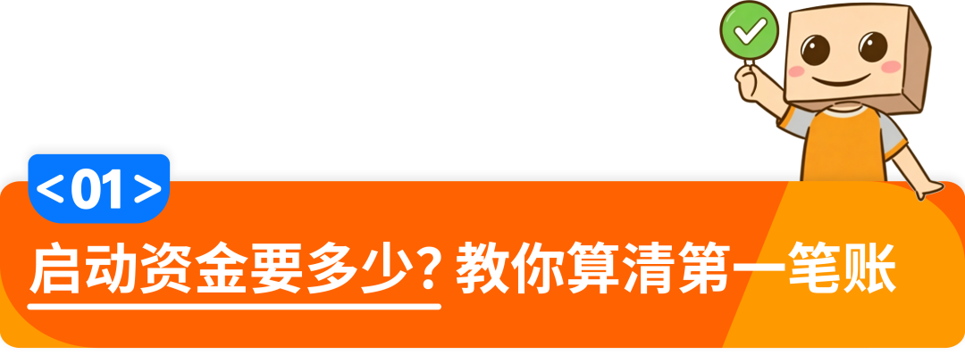 2026亚马逊新卖家入驻开放中！立即加入享限时开店支持