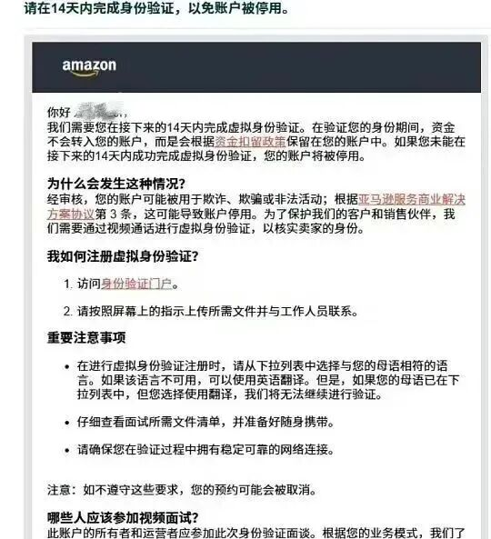 亚马逊视频验证常态化,不通过就封店?