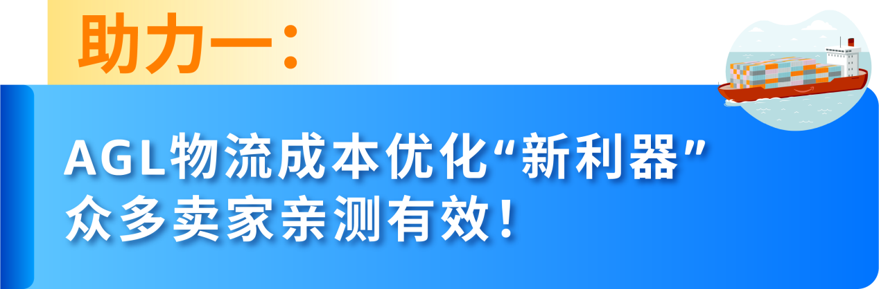 AGL四大助力加持,2025亚马逊黑五网一日本站旺季备货不发愁