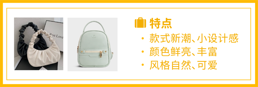 "包"你满意! 五大市场包包买家画像, 洞察最新热卖趋势