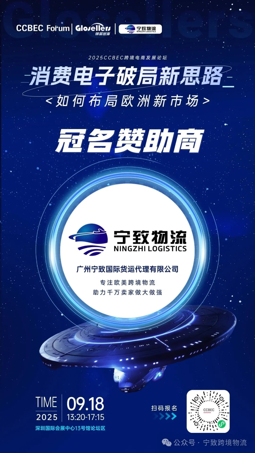 寧致物流亮相 2025CCBEC！3 天博餅狂歡 + 干貨論壇，邀您解鎖歐洲出海新機(jī)遇