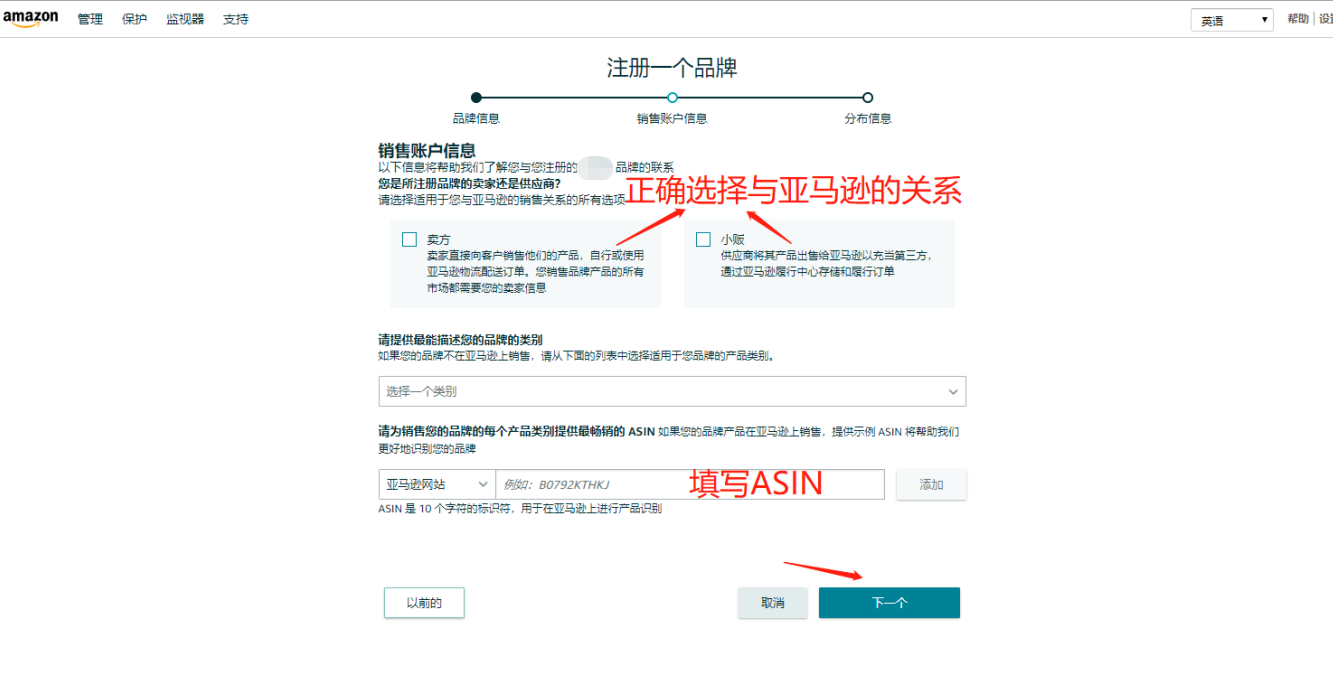 秒懂！亚马逊品牌超详细备案流程！