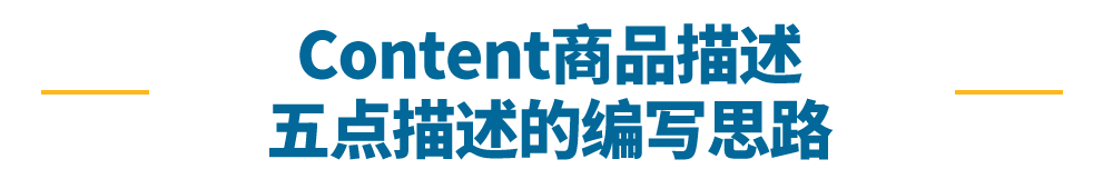 强曝光、高转化，盘点高质量listing优化终极指南