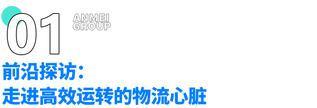 安美走进FedEx超级枢纽：深化战略合作，共筑品牌出海新基建！