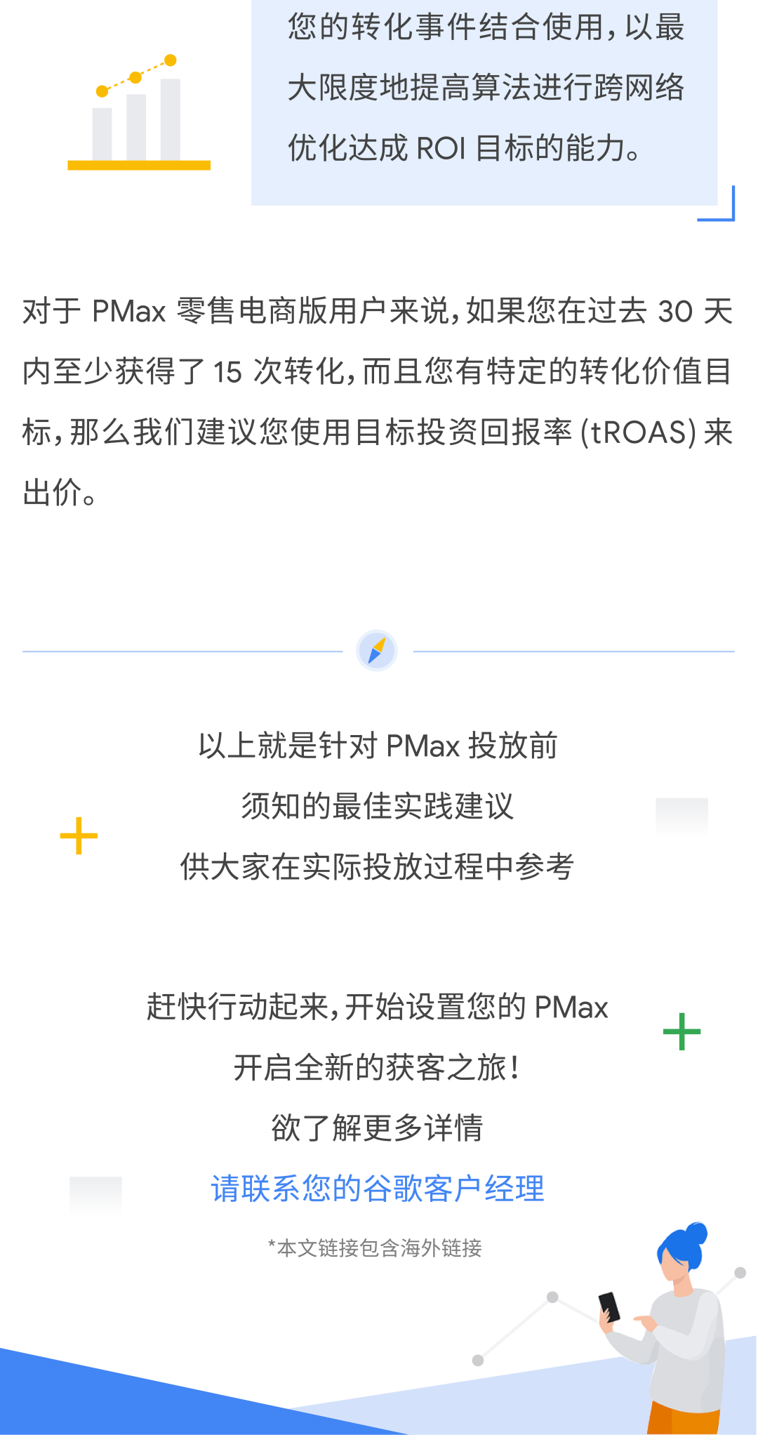 最新广告产品怎么用？一文带你轻松提升 PMax 投放效果