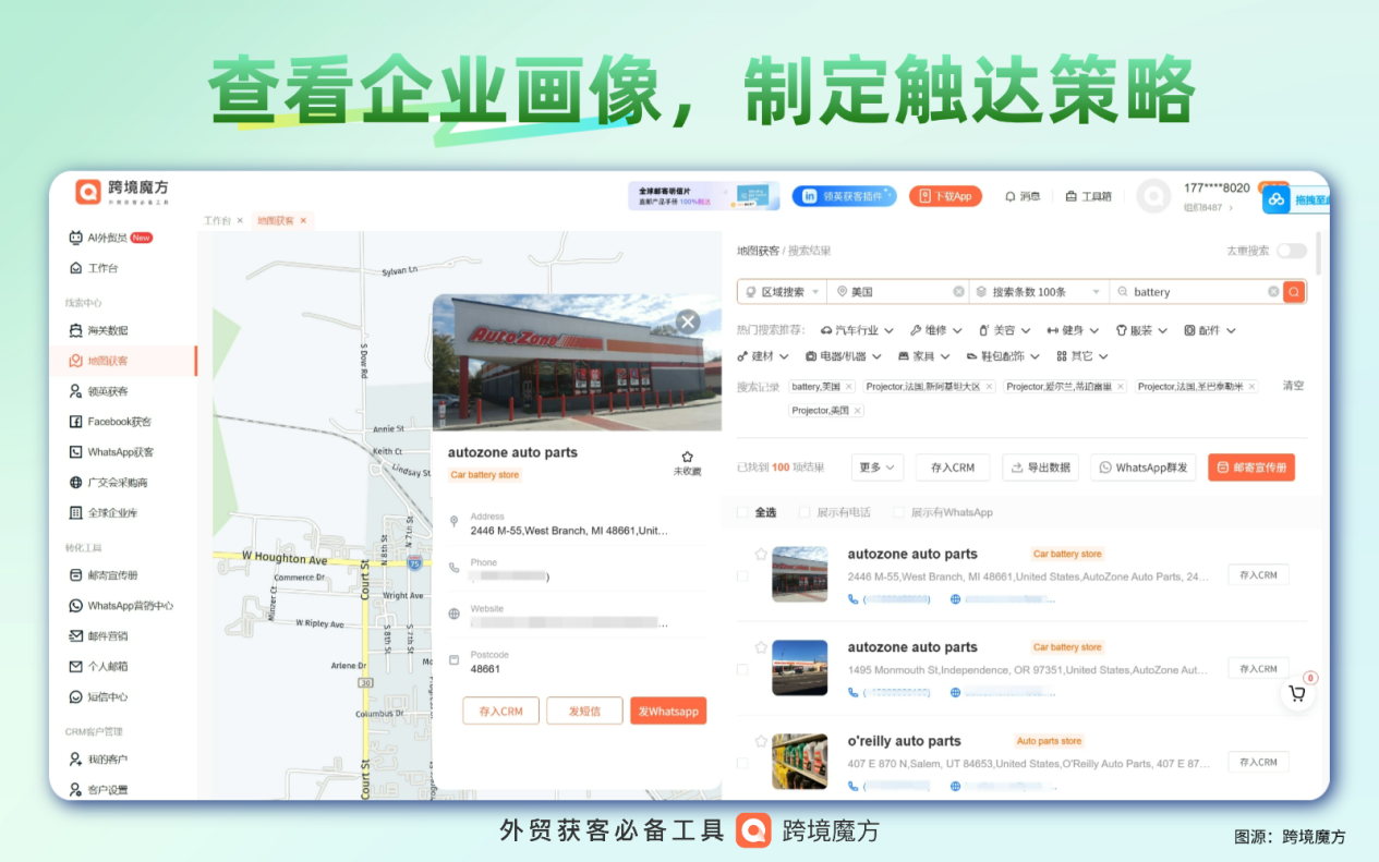 跨境魔方地图获客：电池外贸精准锁定全球采购商
