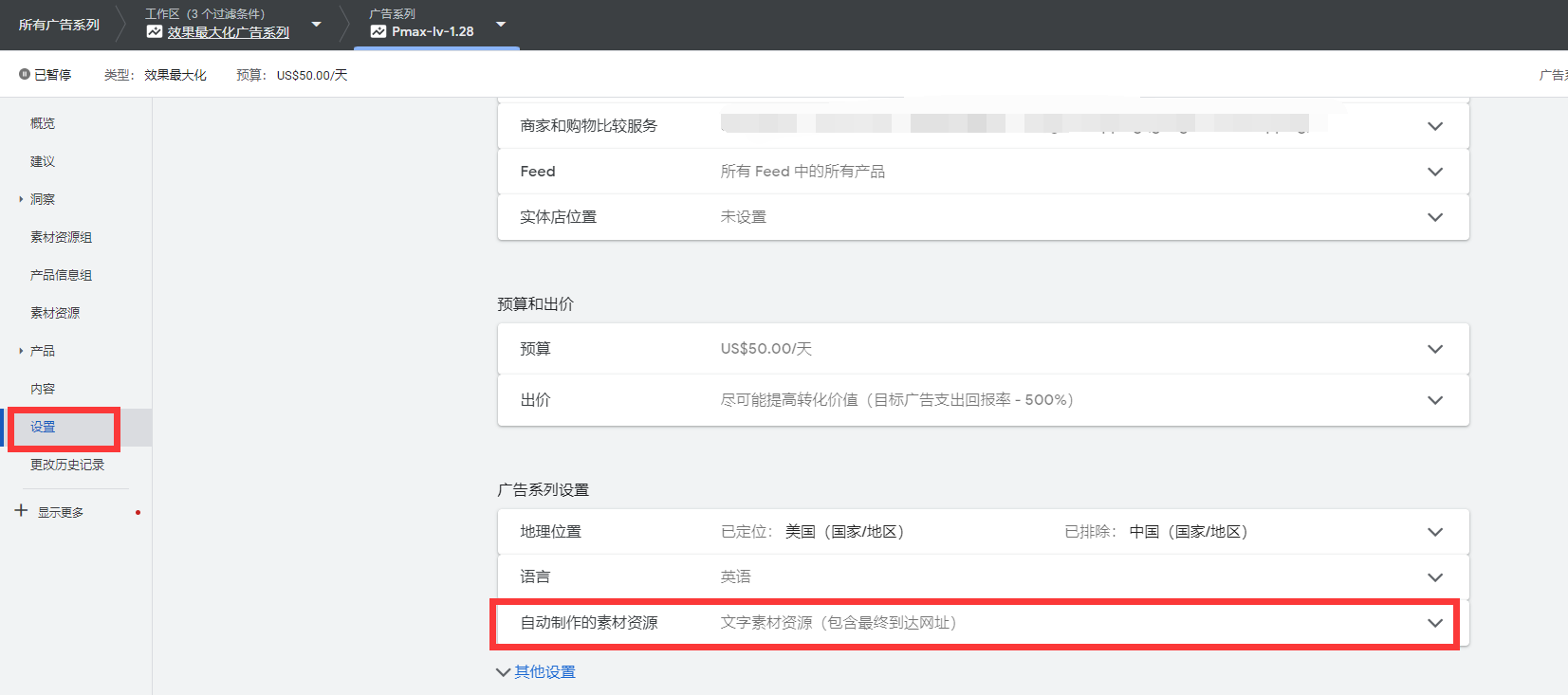 【Google Ads】Pmax纯跑Feed，系统自动创建Asset怎么办？