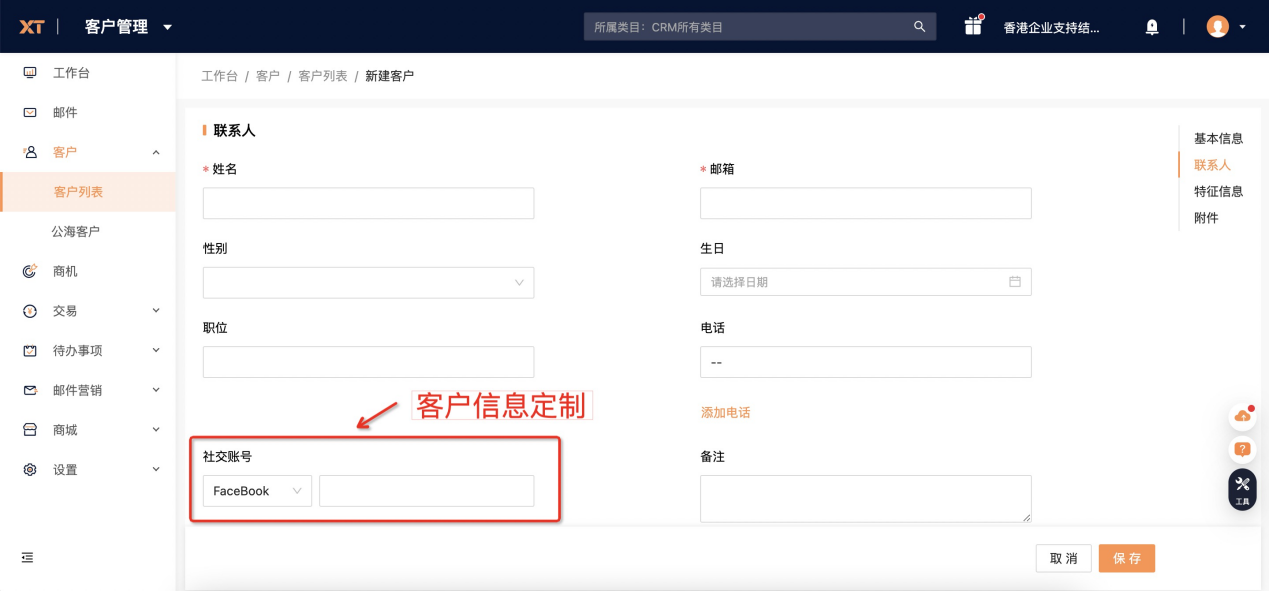 XTransfer官宣旗下CRM产品中文名——安信成CRM，客户信息管理模块再优化