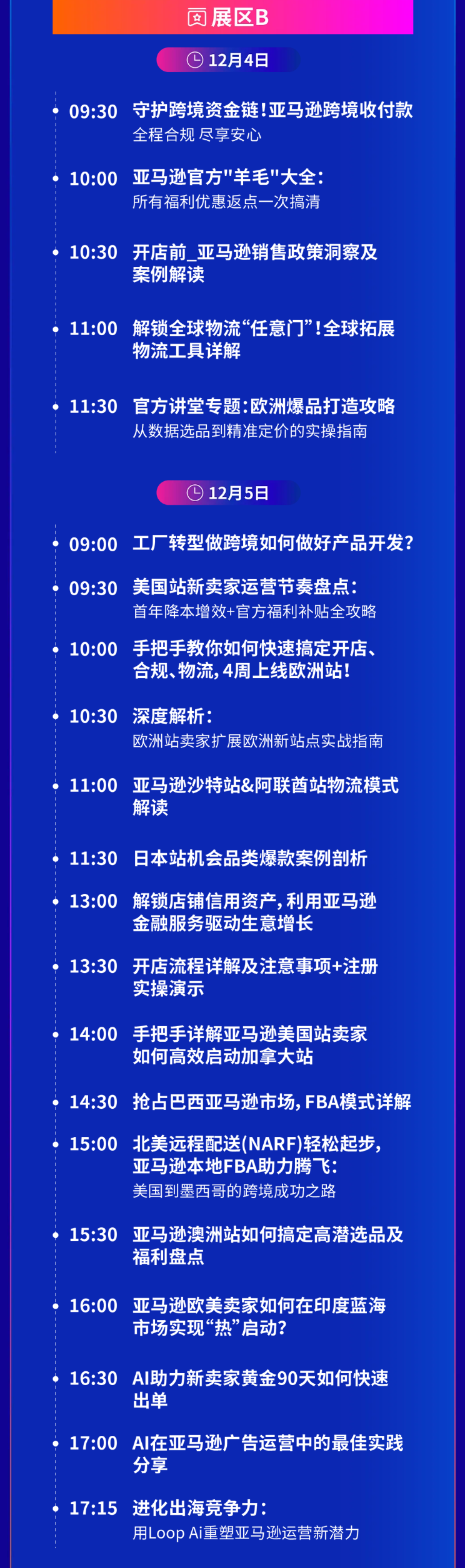 2025亚马逊全球开店跨境峰会终极攻略，全网最全面！