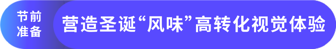 “拓流”大法，解救圣诞节前流量转化“疑难杂症”！