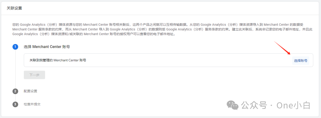 如何将 Google Analytics(分析)4 与 Google Merchant Center 相关联?