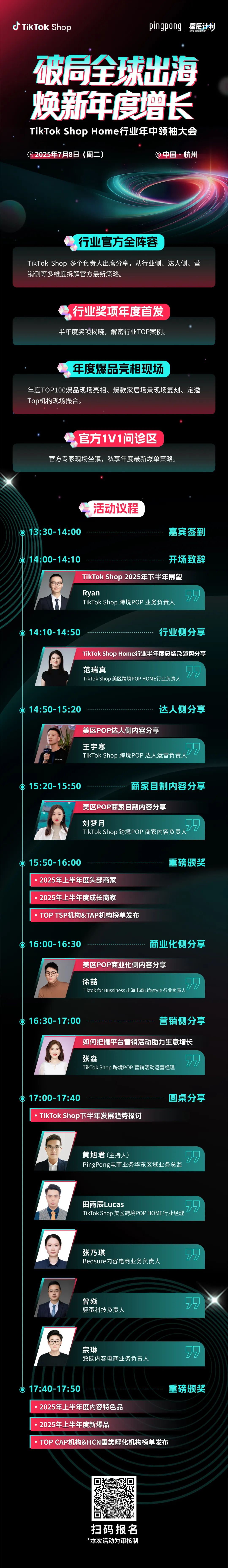 首次揭晓!Home行业出海,从万亿市场到爆单密码,这场大会为你架起增长桥梁!