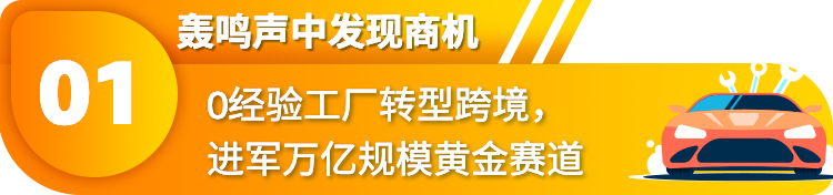 在亚马逊卖配件半年营收突破 $ 5000w，背后的成功逻辑是什么？