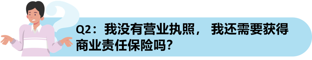 重要！亚马逊美国站商业保险政策的重点问题答疑