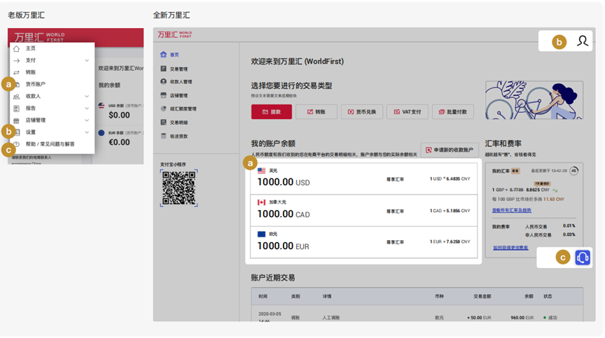 九月的新鮮感|萬(wàn)里匯（WorldFirst）全新后臺(tái)驚喜上線(xiàn)，超好用！