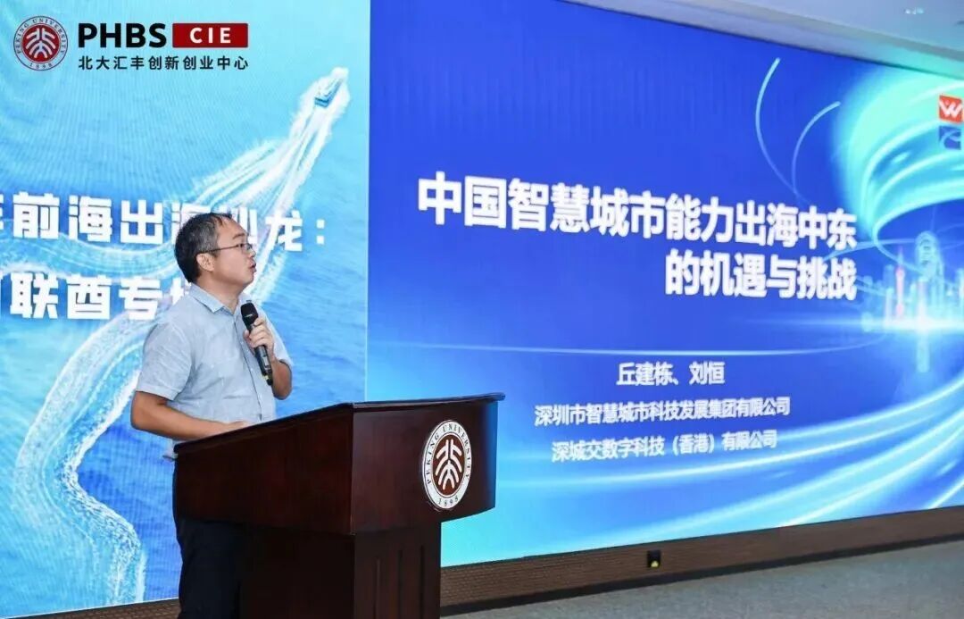 沙之星跨境亮相「北大汇丰前海出海沙龙：阿联酋专场」——共话中企出海新机遇