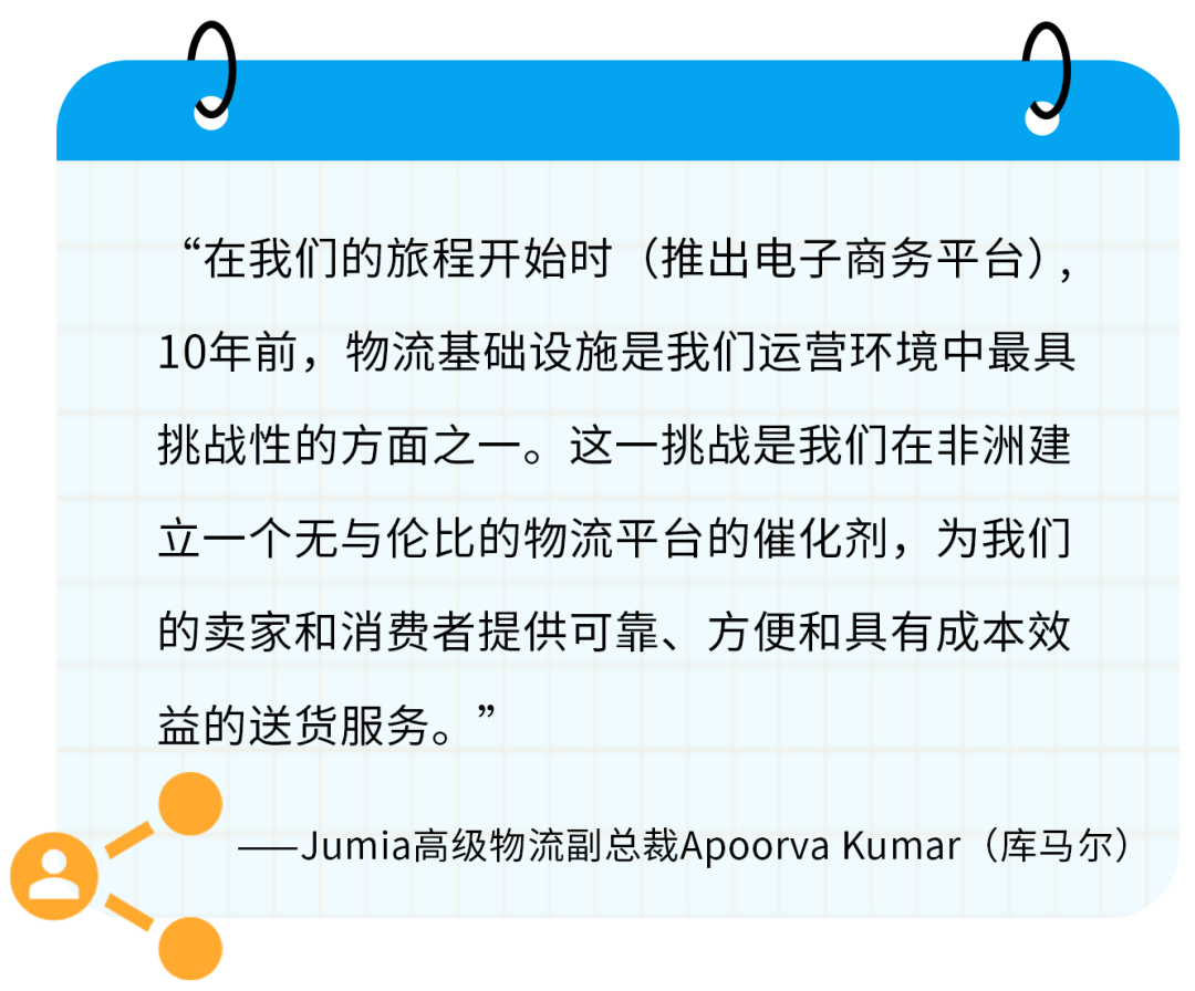 强强联手!Jumia携手UPS扩大在非影响力