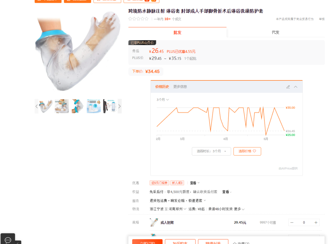 2025.05.27亚马逊选品推荐（仅供参考）：淋浴洗澡防护套