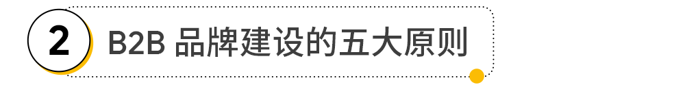 B2B 电商化转型以及品牌建设怎样做？Google 告诉你