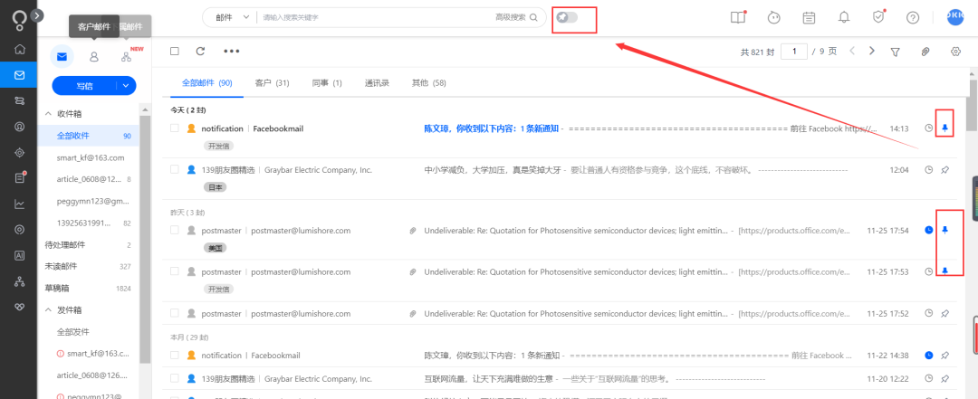 每天邮件这么多,该如何有效地管理邮件?