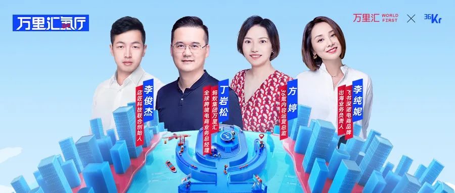 万里汇氪厅|跨境电商回暖,品牌化与多渠道是新拐点吗?