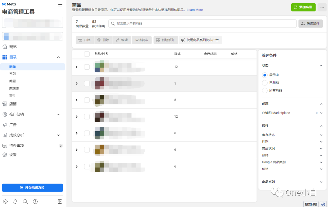 Meta 电商管理工具使用介绍