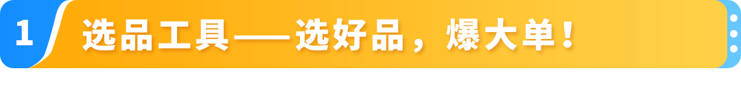 2025拓展亚马逊新站点便捷工具全面盘点（内含开店最新福利！）