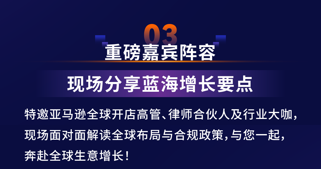 2025亚马逊全球开店盈领增长论坛将于8月6日在深圳重磅启幕