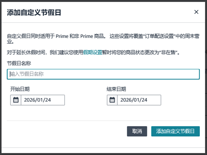 安心过大年!2026亚马逊卖家自配送春节运营全攻略