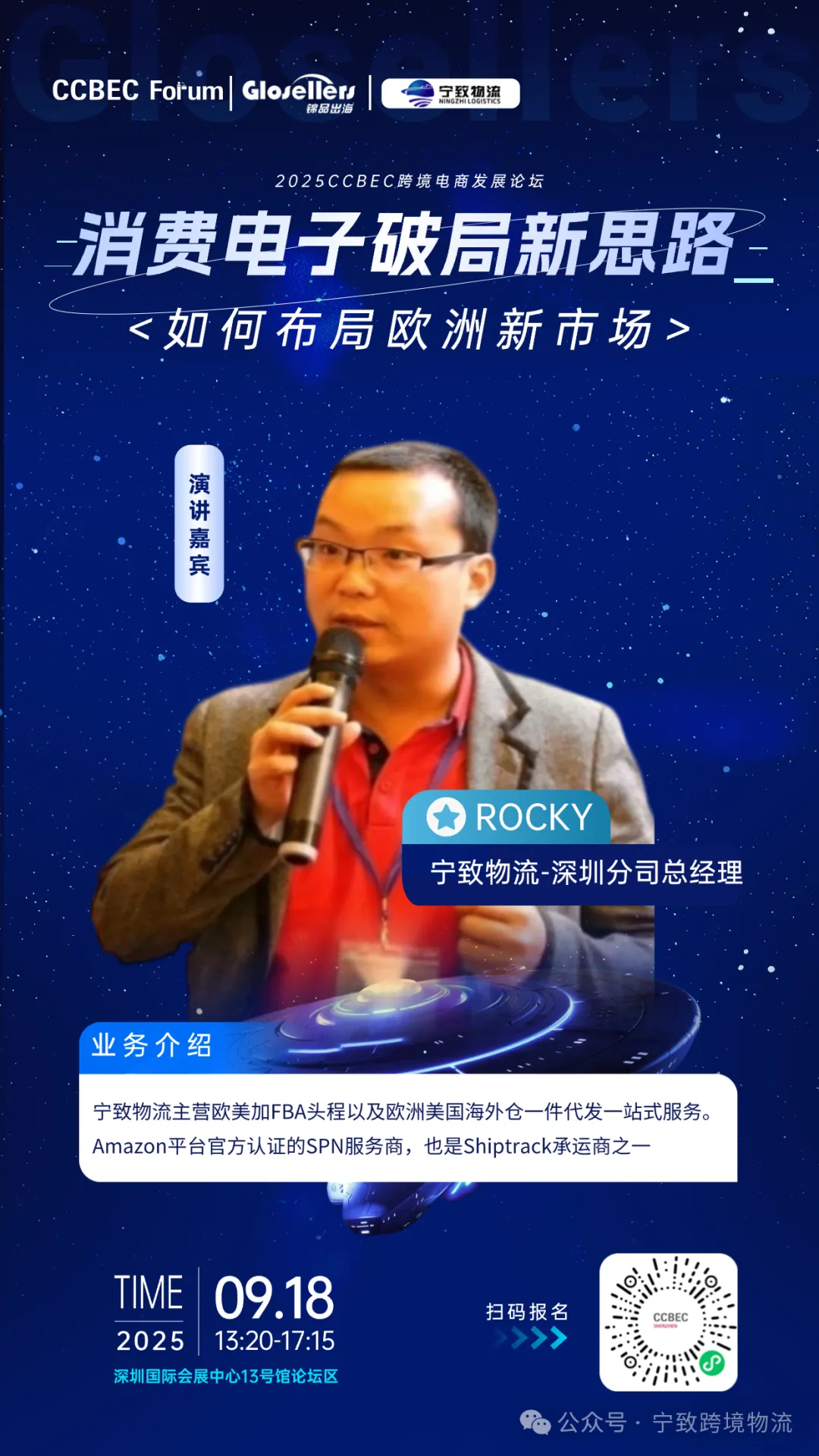 寧致物流亮相 2025CCBEC！3 天博餅狂歡 + 干貨論壇，邀您解鎖歐洲出海新機(jī)遇