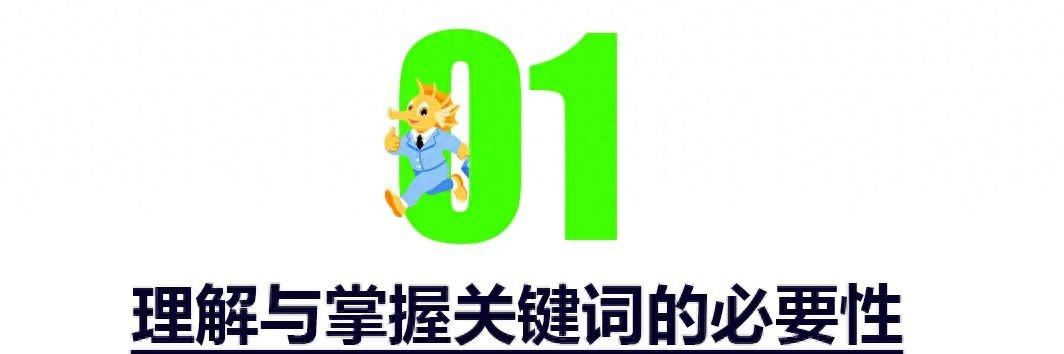 从理论到落地！2024小卖选品全流程实战攻略（八）：关键词分析