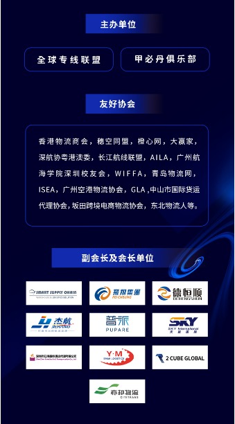 预告|大湾区跨国物流同盟峰会暨全球专线联盟会员大会即将召开!