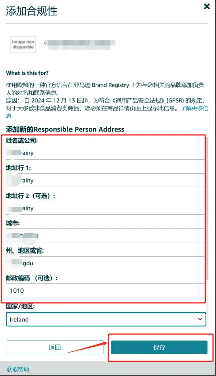 亚马逊卖家新规必知：GPSR合规要求与贴标指南