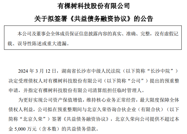 深圳大卖借款5000万！维持业务“续命”
