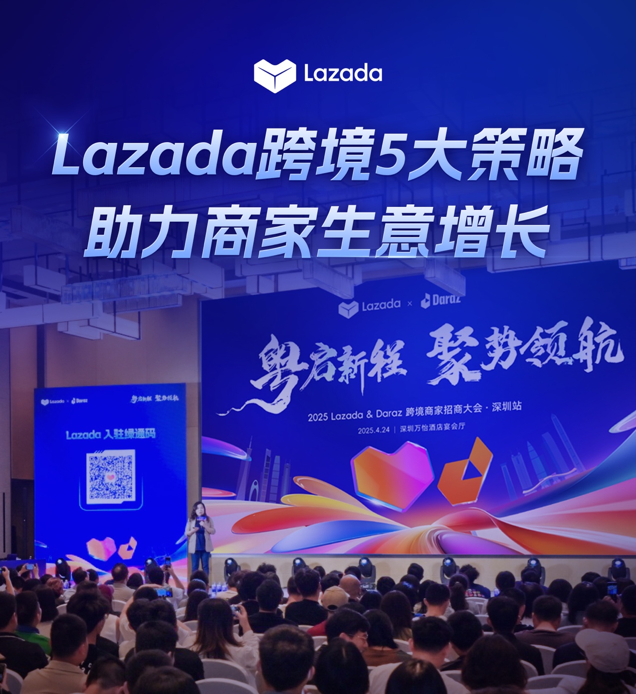 Lazada跨境发布5大生意策略助力商家生意增长
