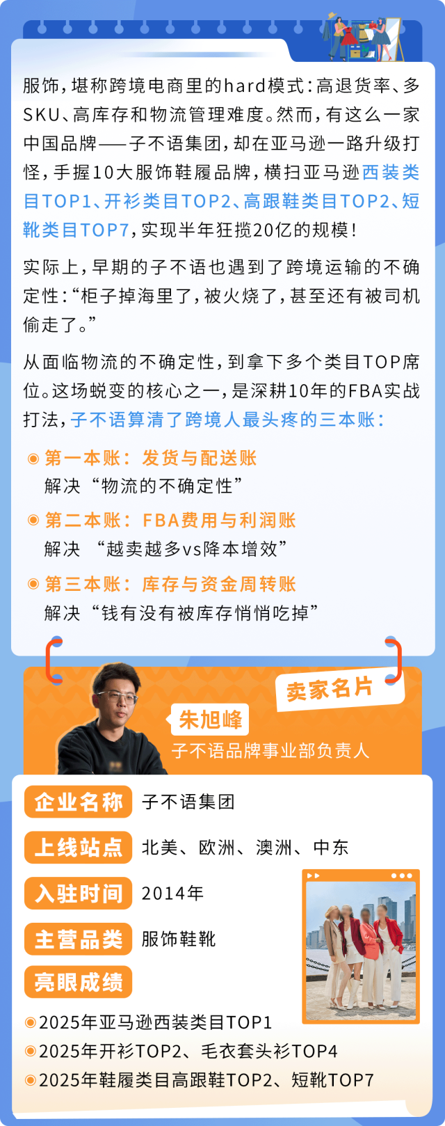 10年亚马逊FBA实战：如何从货掉海里到半年狂销20亿？