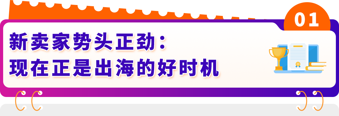 2026入驻通道已开启|亚马逊四大扶持计划助您抢占全球商机