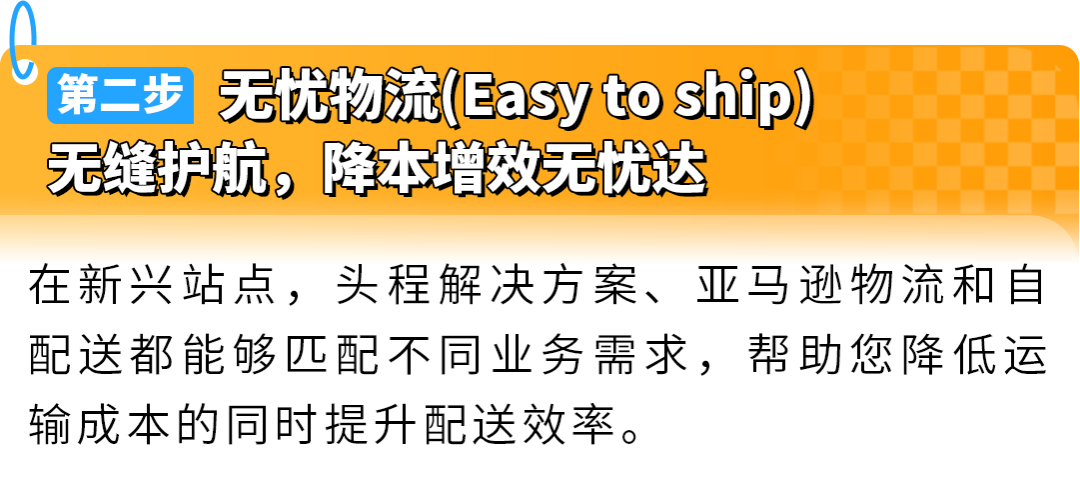 亚马逊新兴站点又放大招了，史无前例的新卖家福利重磅来袭！