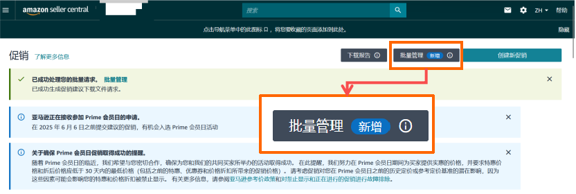 亚马逊Prime Day的额外流量入口，赶紧为你的Listing设置划线价！