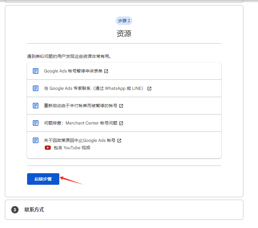 【解封指南】Google Ads暂停后申诉信无法提交怎么办