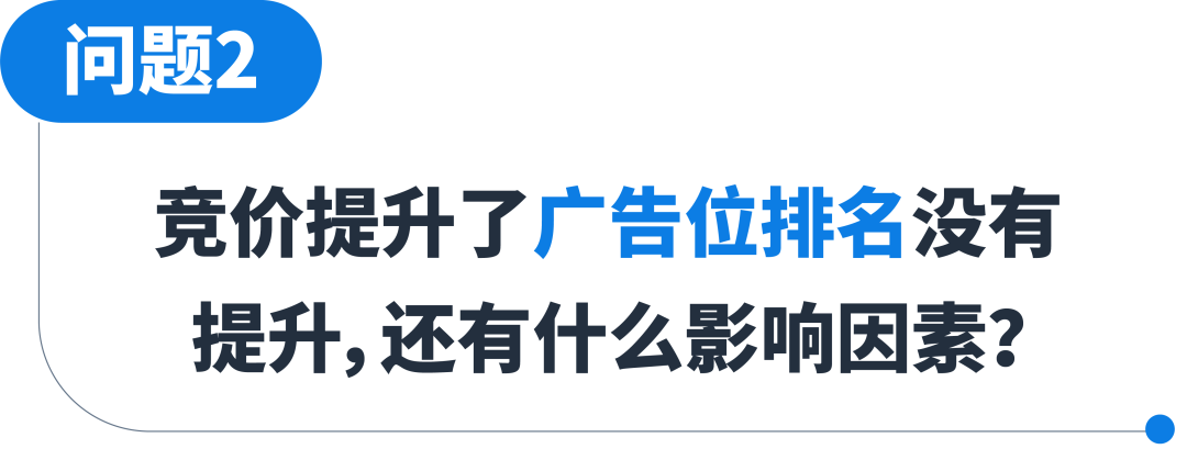 竞价提升了点击却“掉队”?问题竟然出在这儿!