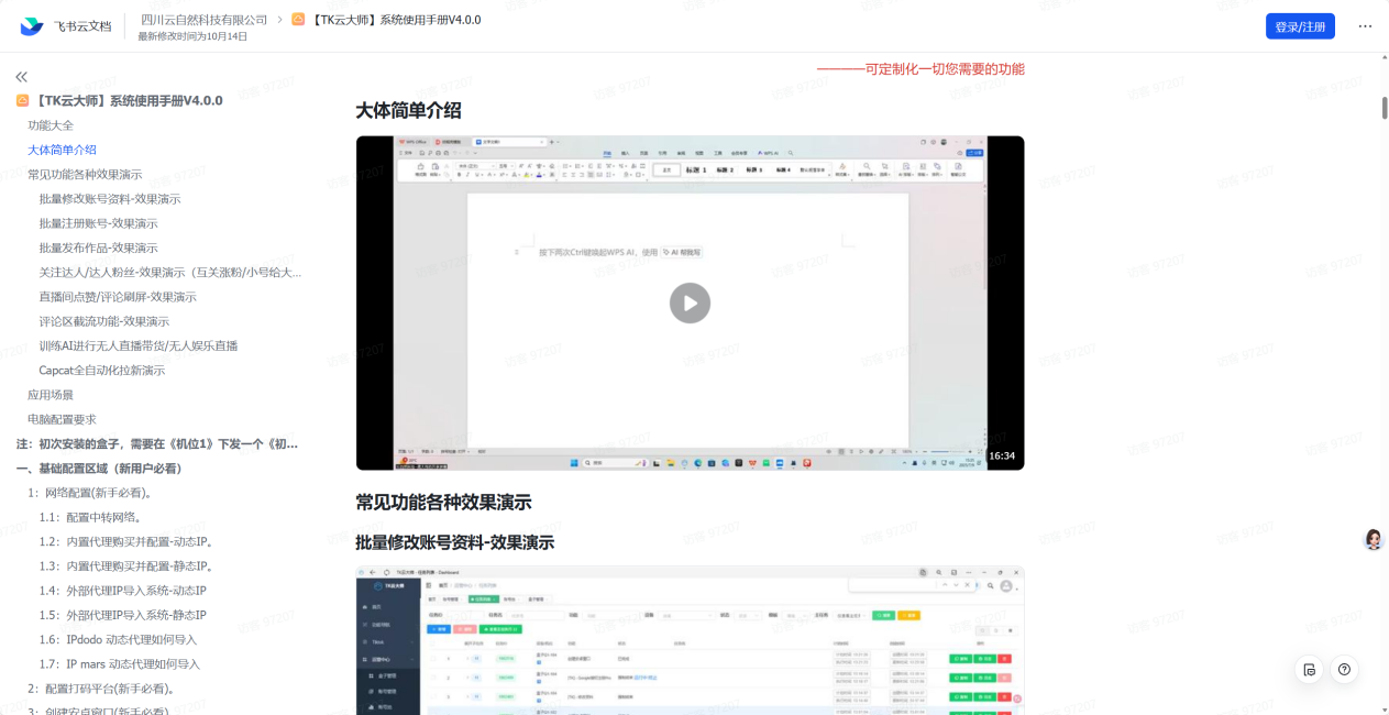 TK云大师全流程自动化运营指南：破解TIKTOK运营核心痛点！