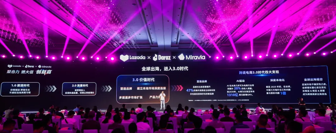 Lazada跨境强势双增长，商家大会公布三大玩法升级助力商家迎战下半年旺季